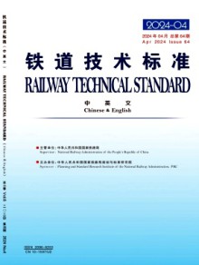 铁道技术标准·中英文期刊